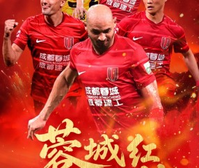 法甲赛程吃紧，成都蓉城冲刺阶段单刀错失，球迷炸锅，阵容厚度经受考验的简单介绍-中国九游体育